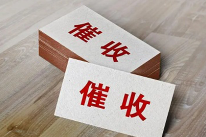 洪湖清债公司：华大哥工程尾款追回，讨债专家显神威