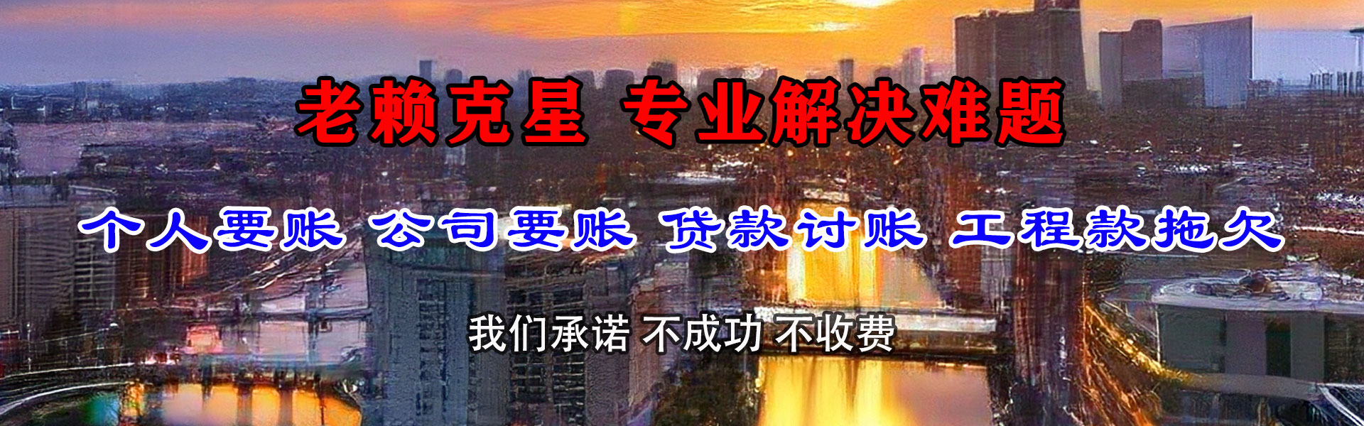 洪湖追钱公司